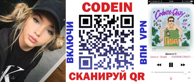 Кодеин напиток Lean (лин)  купить  сайты  kraken вход  Галич 